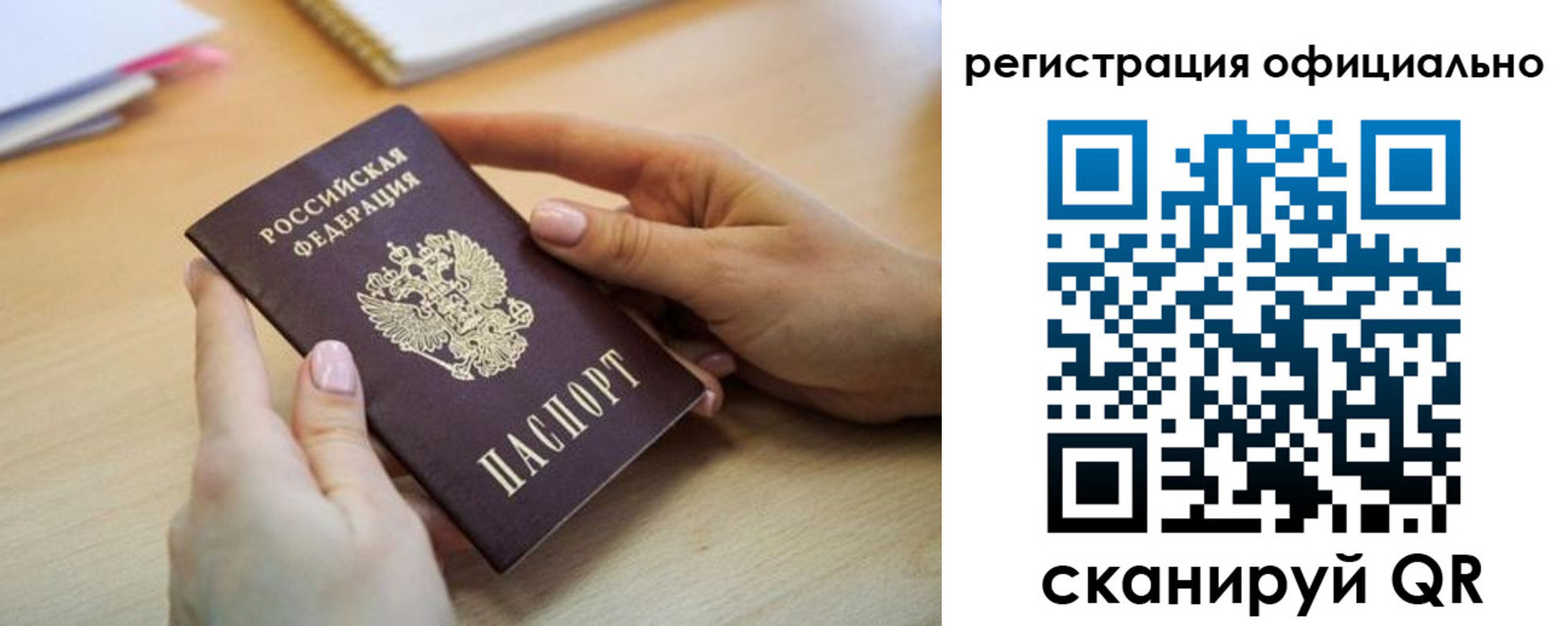 временная регистрация законно в Улан-Удэ