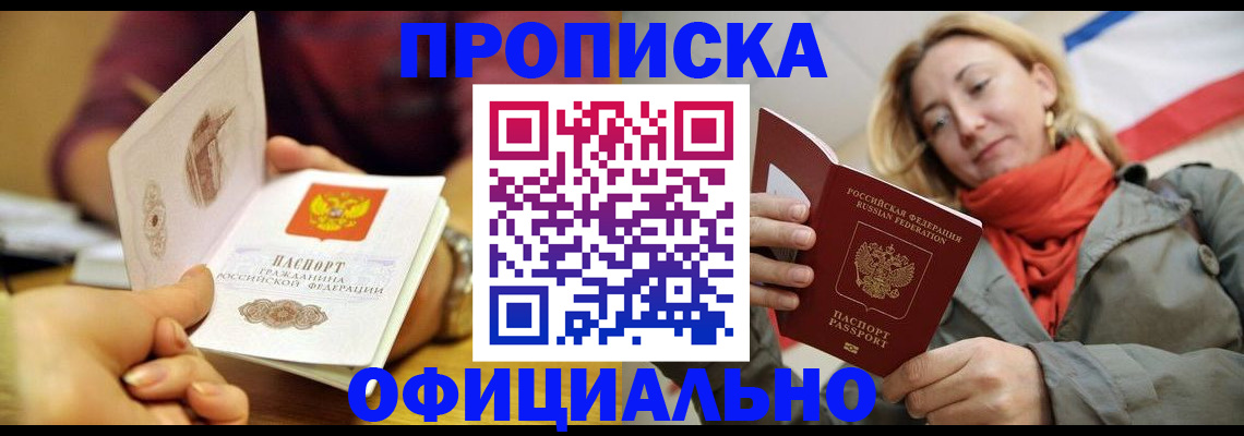прописка гарантия в Улан-Удэ