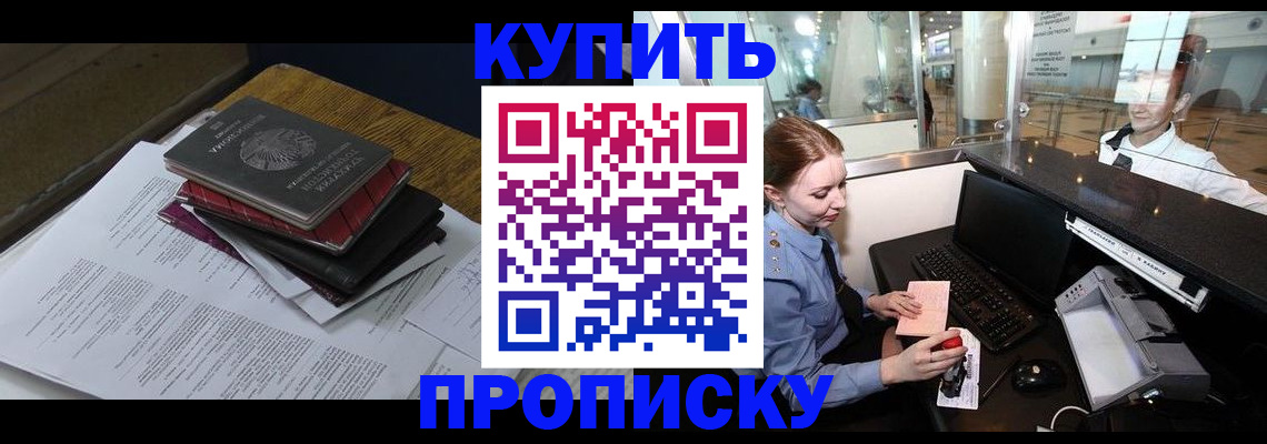 прописка иностранных граждан в Улан-Удэ