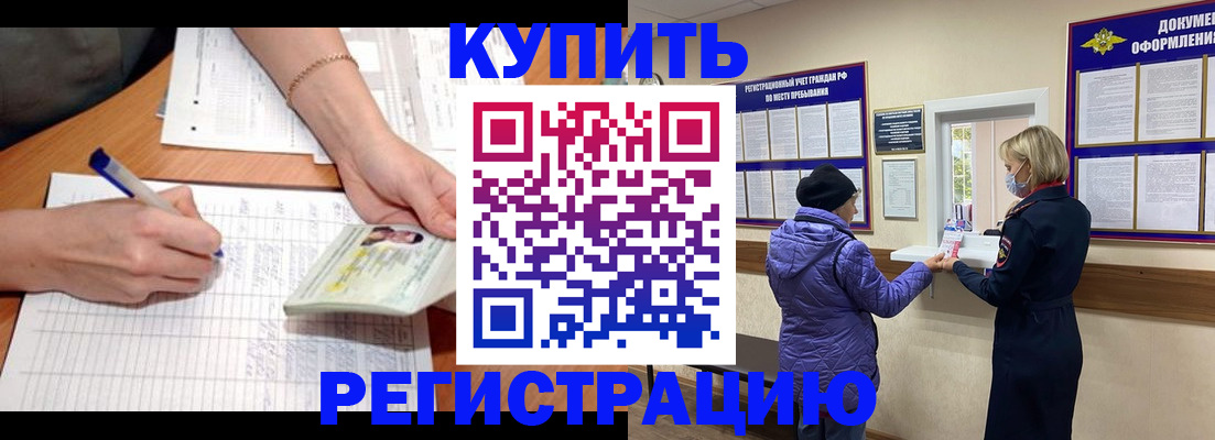 временная регистрация законно в Улан-Удэ