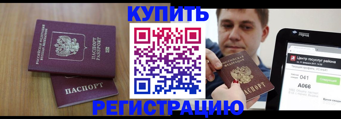 регистрация в Улан-Удэ