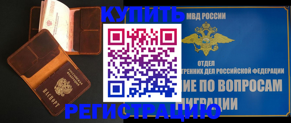 временная регистрация в квартире в Улан-Удэ