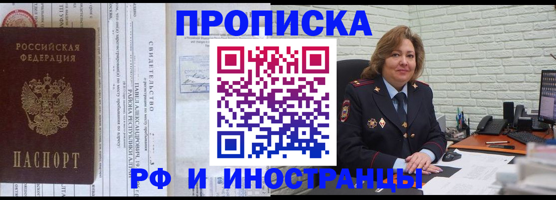 прописка паспорт в Улан-Удэ